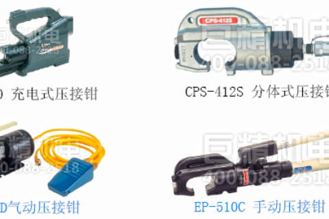 压接钳的用途及种别